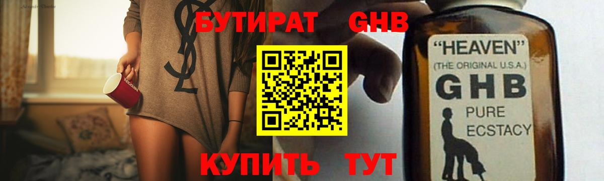 Дубна  Бутират жидкий экстази  Вход с VPN 