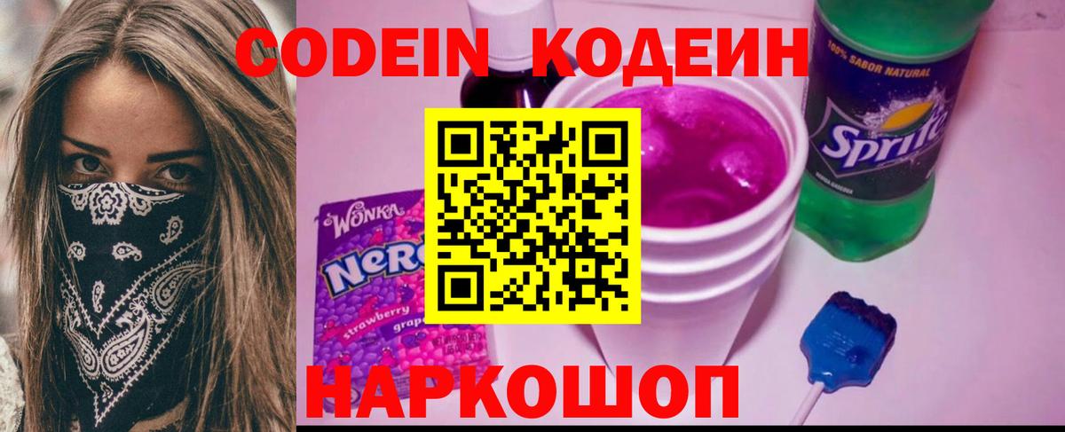 Кодеиновый сироп Lean Purple Drank Дубна