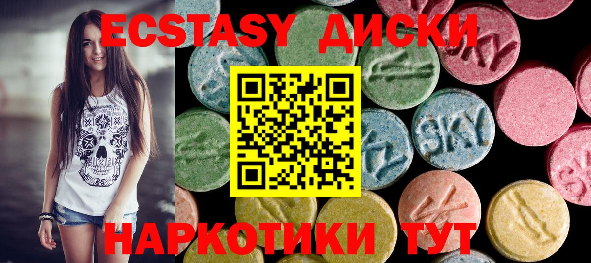 Ecstasy диски Дубна