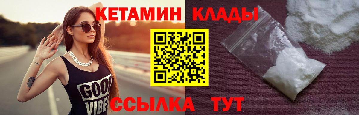 Кетамин VHQ Дубна
