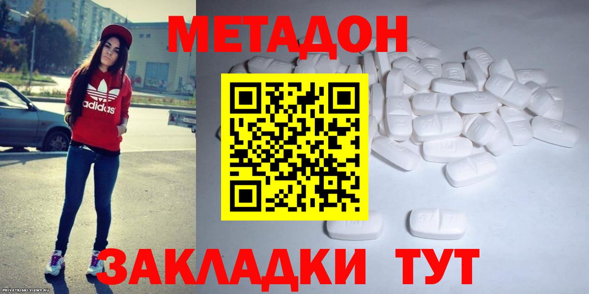 МЕТАДОН methadone Дубна