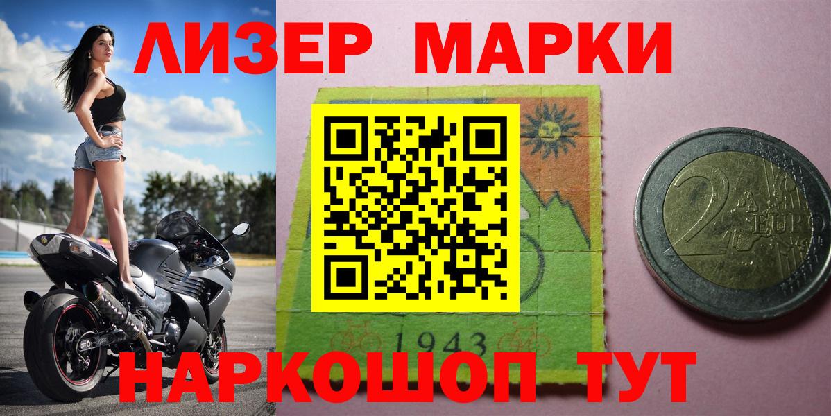 Марки NBOMe 1,5мг Дубна